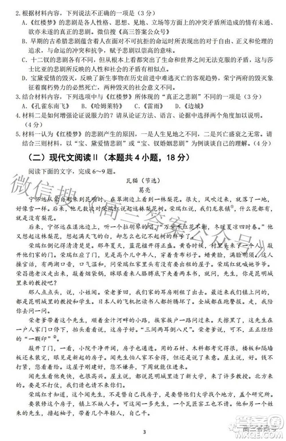 廣東省2023屆高三六校第一次聯(lián)考語(yǔ)文試題及答案
