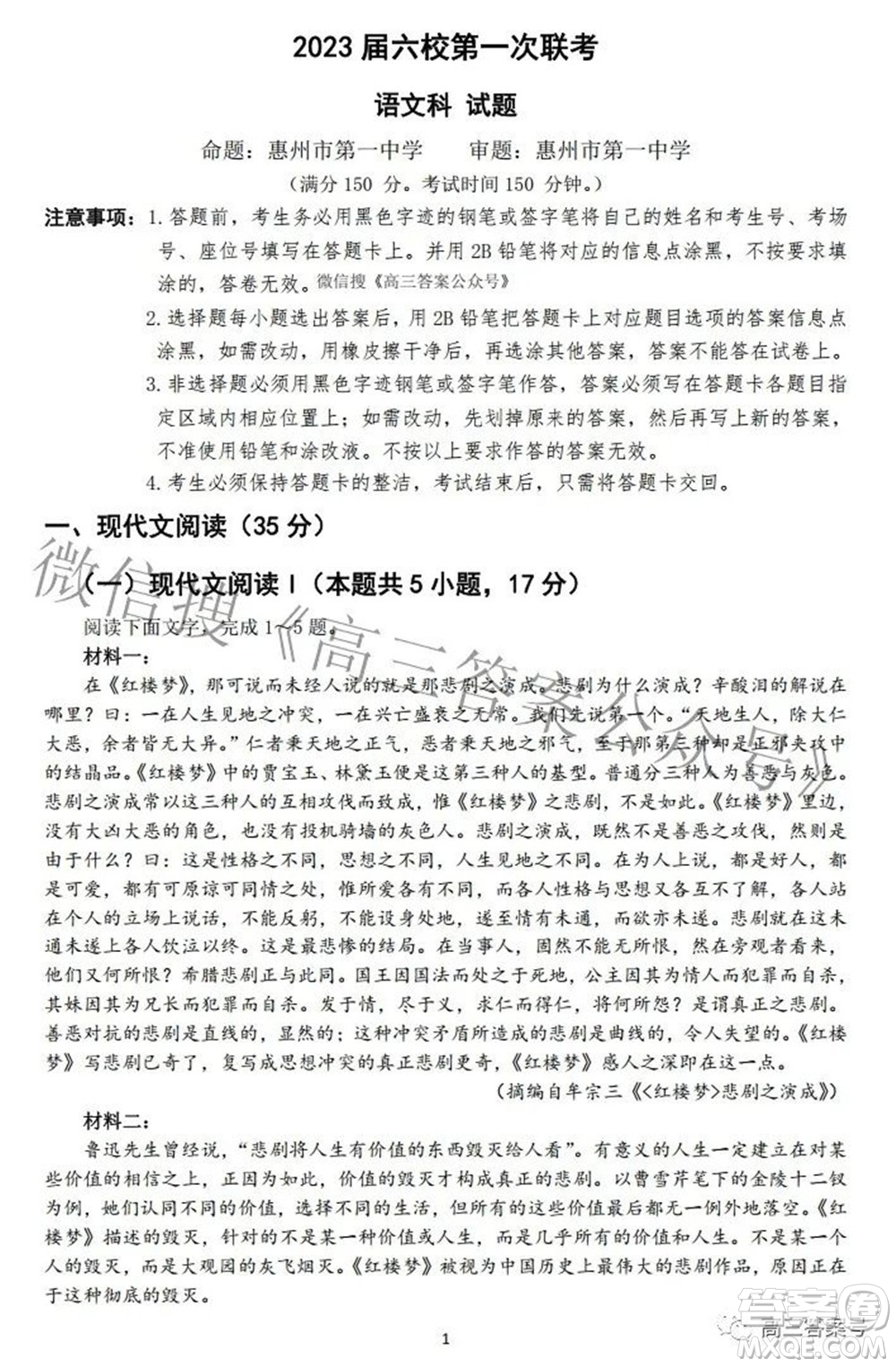 廣東省2023屆高三六校第一次聯(lián)考語(yǔ)文試題及答案