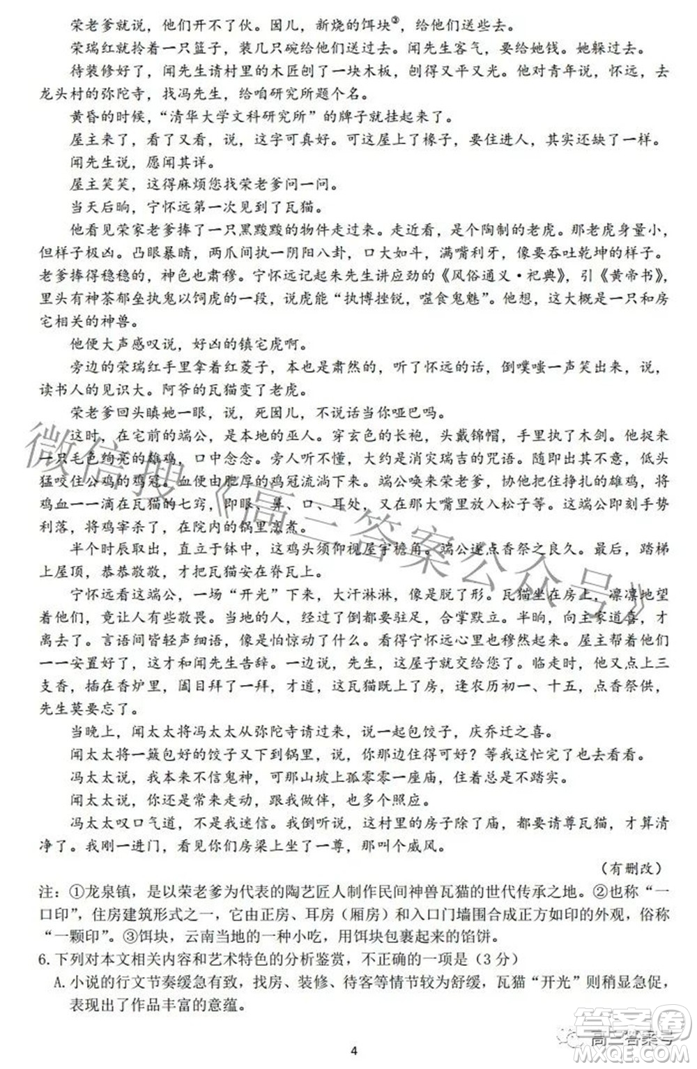 廣東省2023屆高三六校第一次聯(lián)考語(yǔ)文試題及答案