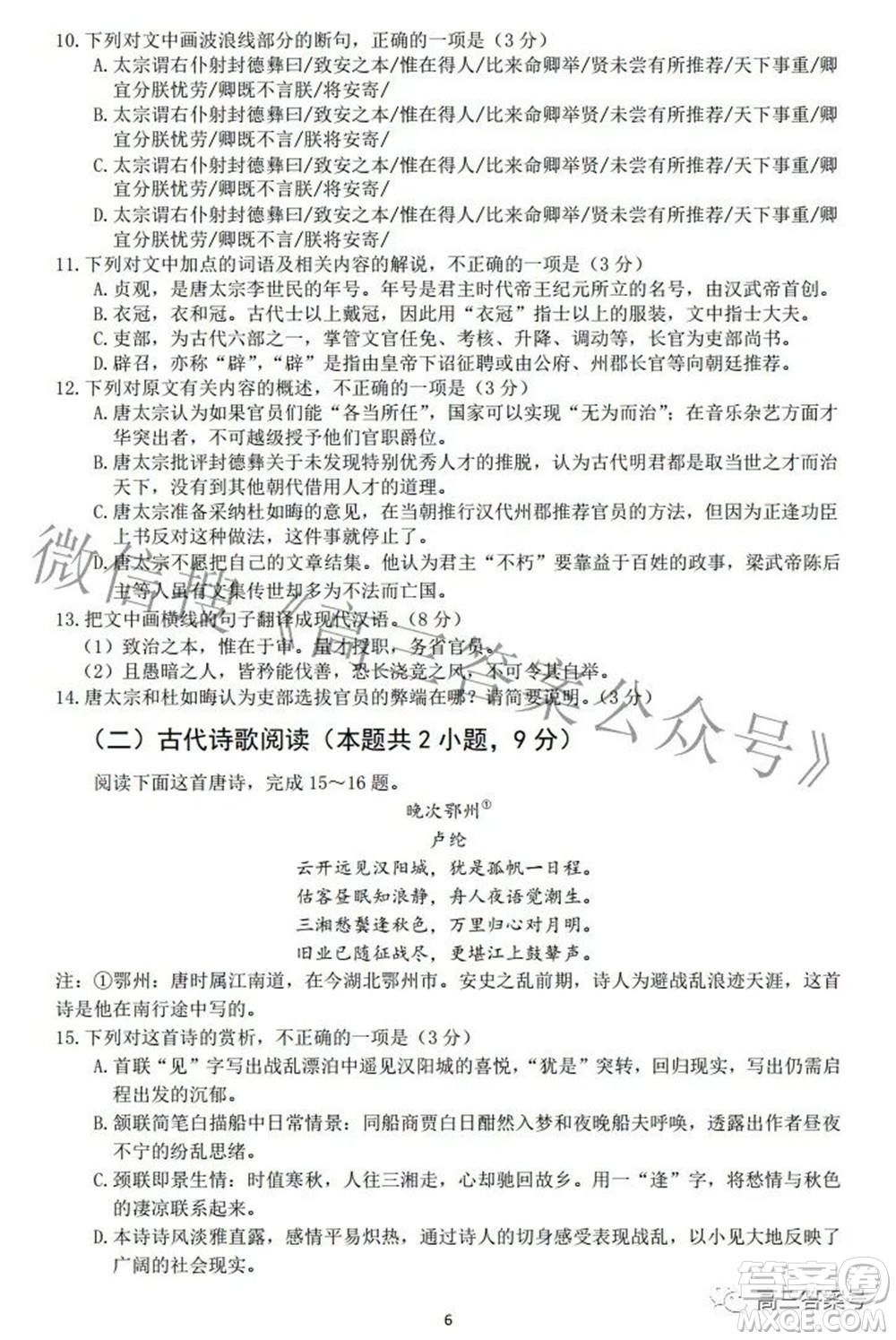 廣東省2023屆高三六校第一次聯(lián)考語(yǔ)文試題及答案