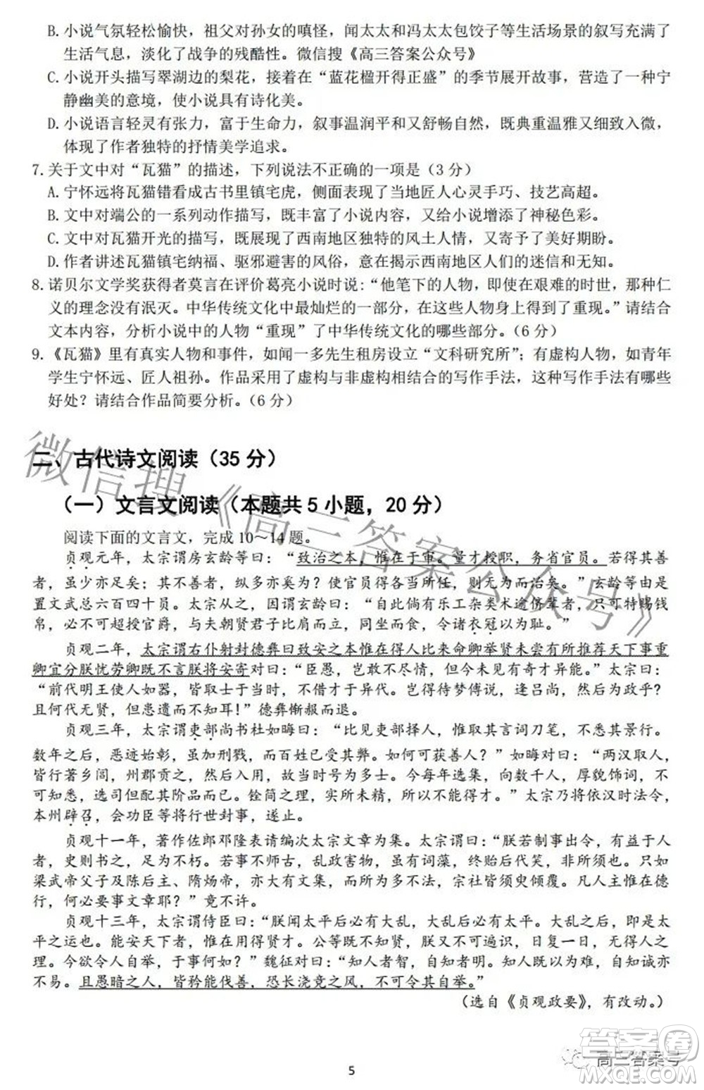 廣東省2023屆高三六校第一次聯(lián)考語(yǔ)文試題及答案