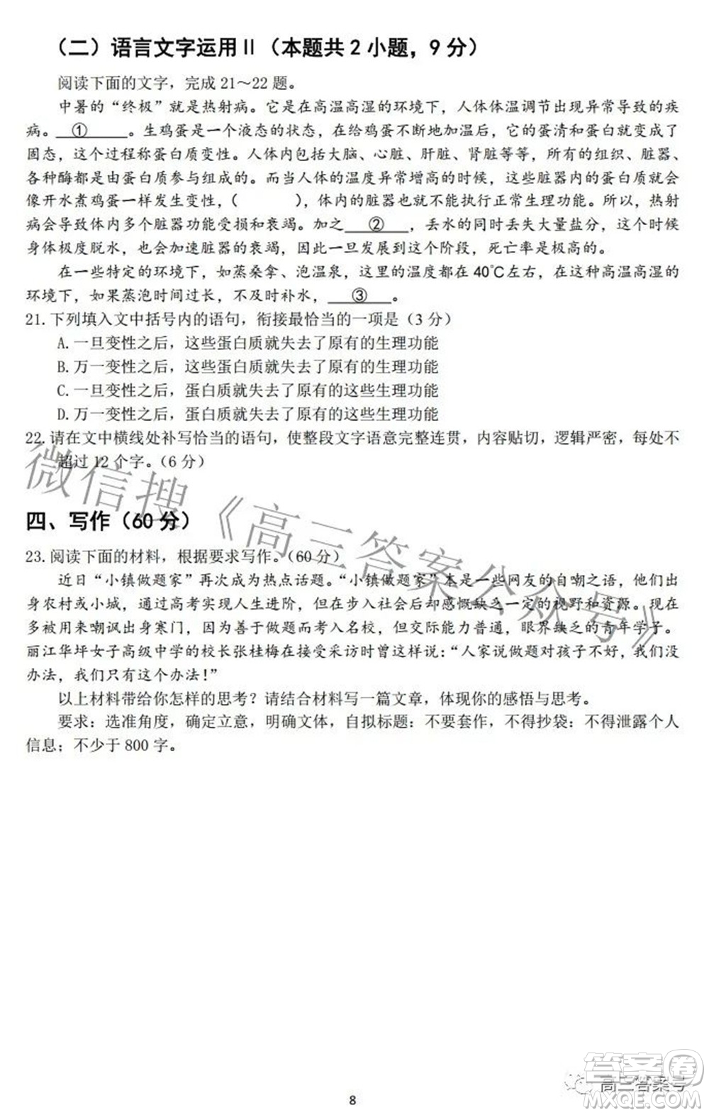 廣東省2023屆高三六校第一次聯(lián)考語(yǔ)文試題及答案
