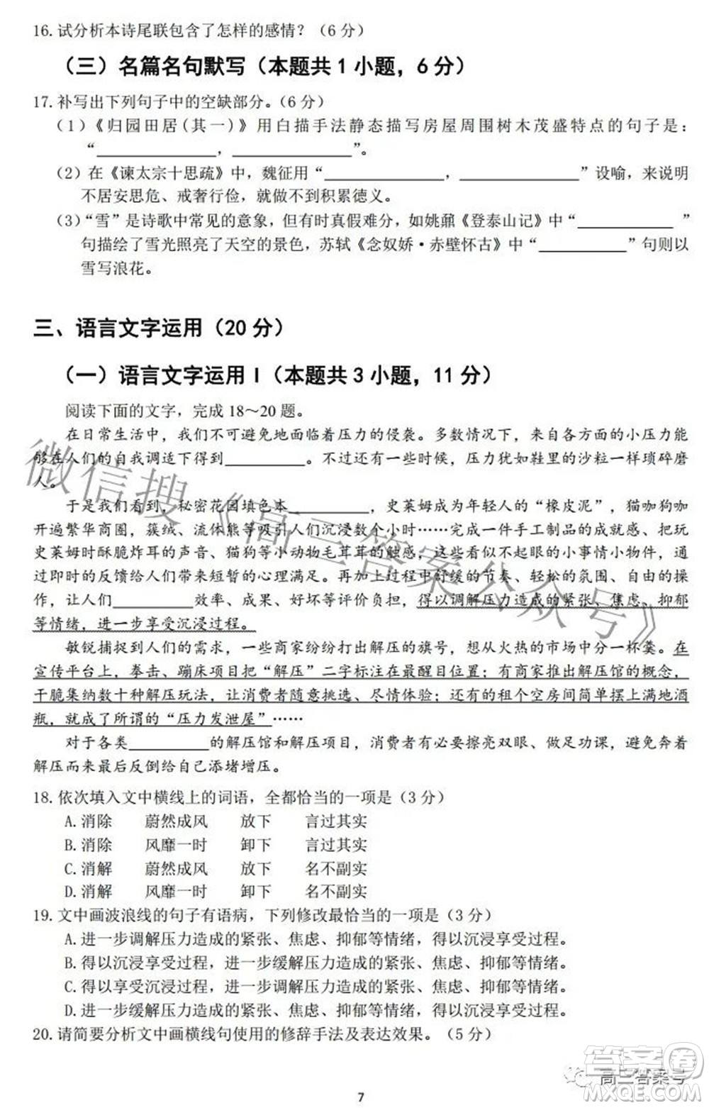 廣東省2023屆高三六校第一次聯(lián)考語(yǔ)文試題及答案