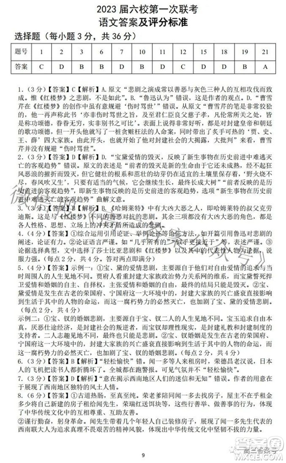 廣東省2023屆高三六校第一次聯(lián)考語(yǔ)文試題及答案