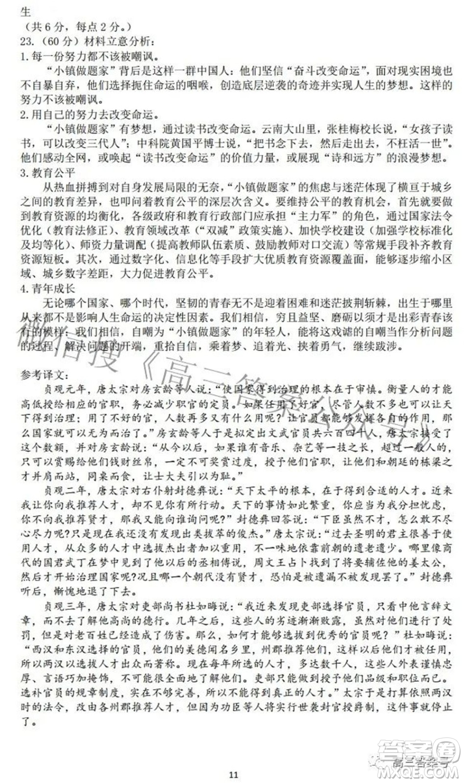 廣東省2023屆高三六校第一次聯(lián)考語(yǔ)文試題及答案