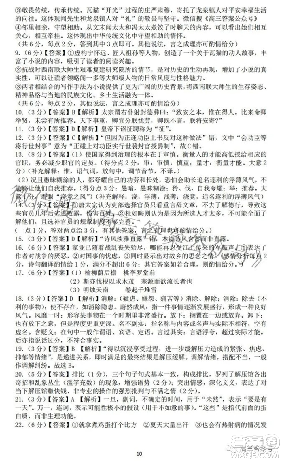 廣東省2023屆高三六校第一次聯(lián)考語(yǔ)文試題及答案