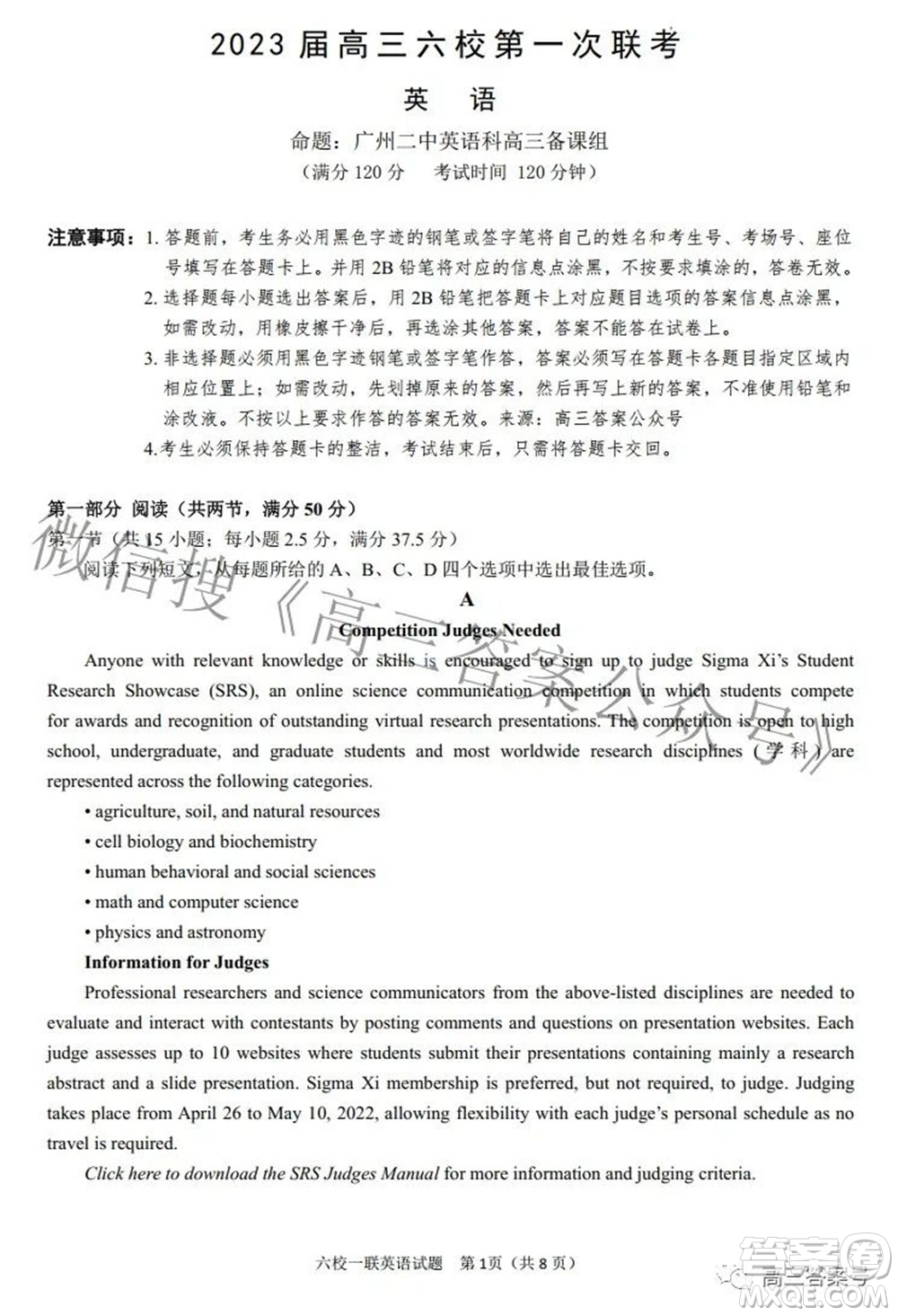 廣東省2023屆高三六校第一次聯(lián)考英語(yǔ)試題及答案