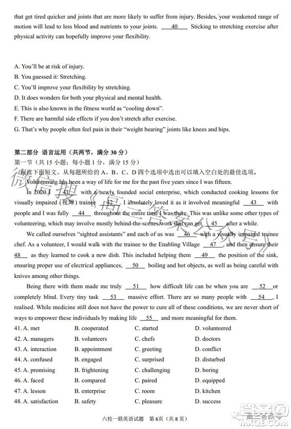 廣東省2023屆高三六校第一次聯(lián)考英語(yǔ)試題及答案