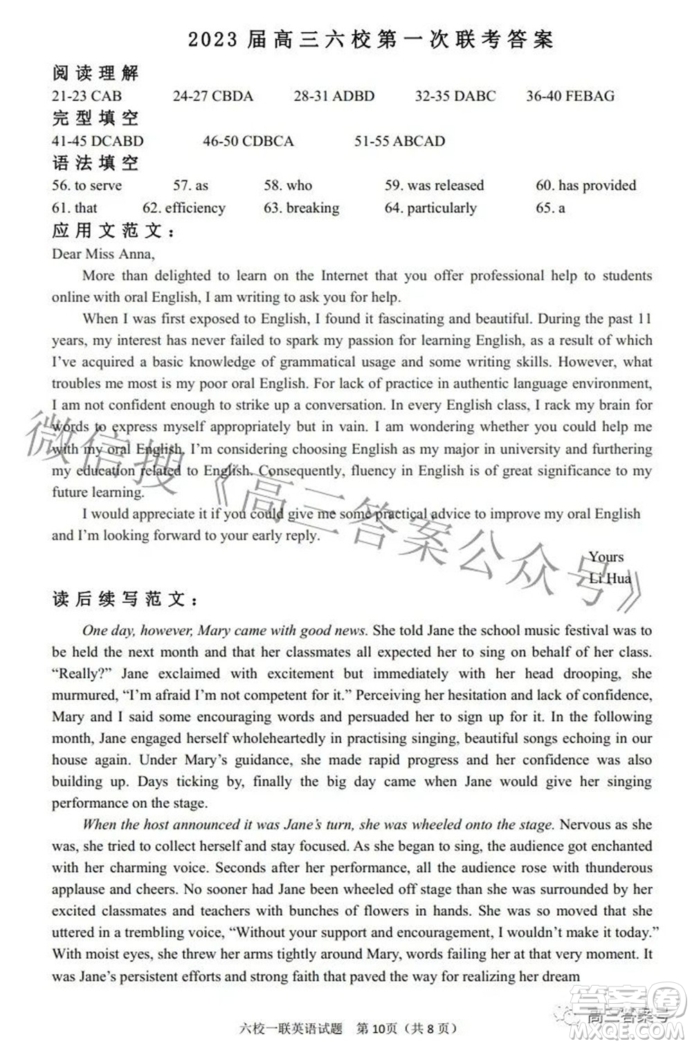 廣東省2023屆高三六校第一次聯(lián)考英語(yǔ)試題及答案