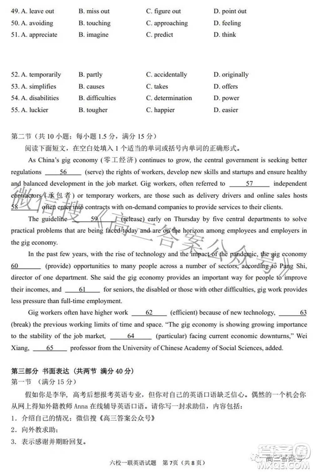 廣東省2023屆高三六校第一次聯(lián)考英語(yǔ)試題及答案
