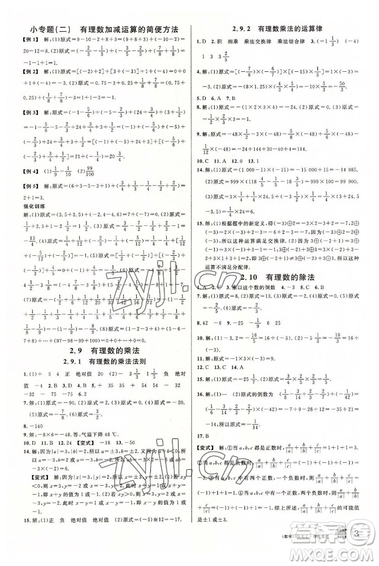廣東經(jīng)濟(jì)出版社2022名校課堂數(shù)學(xué)七年級(jí)上冊(cè)HS華師版河南專(zhuān)版答案
