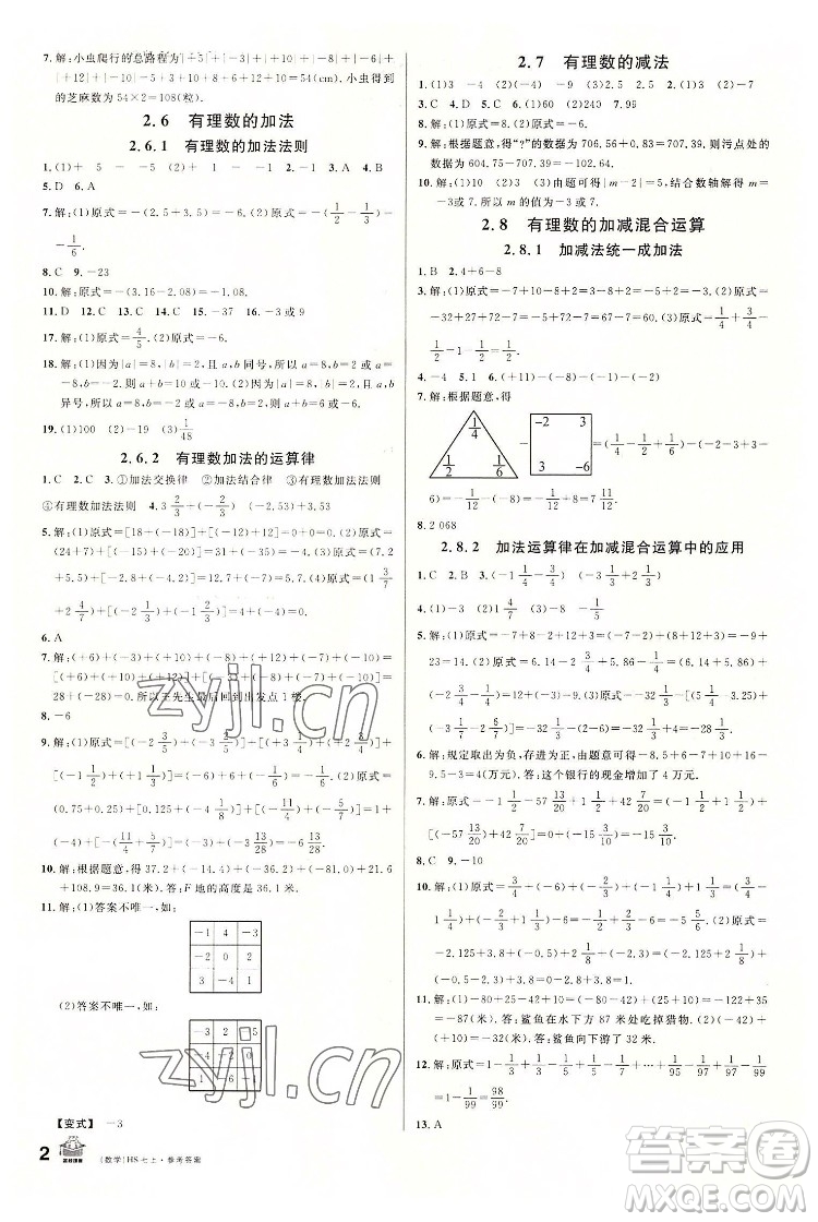 廣東經(jīng)濟(jì)出版社2022名校課堂數(shù)學(xué)七年級(jí)上冊(cè)HS華師版河南專(zhuān)版答案