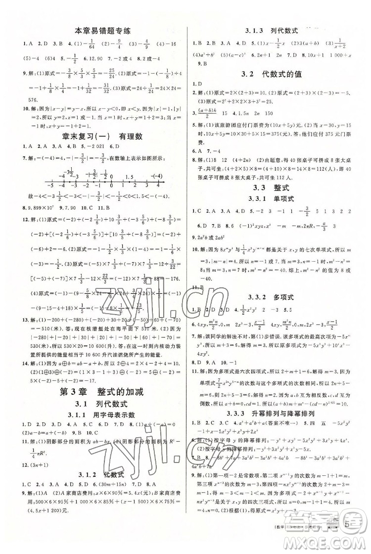 廣東經(jīng)濟(jì)出版社2022名校課堂數(shù)學(xué)七年級(jí)上冊(cè)HS華師版河南專(zhuān)版答案