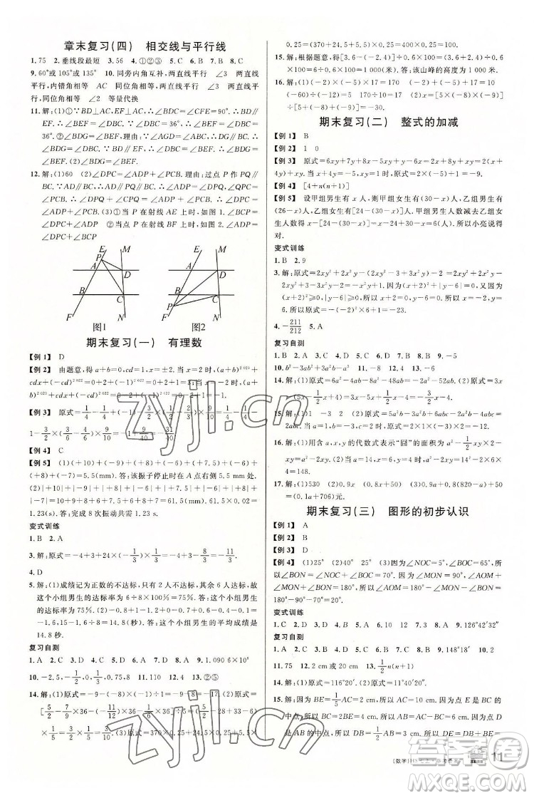 廣東經(jīng)濟(jì)出版社2022名校課堂數(shù)學(xué)七年級(jí)上冊(cè)HS華師版河南專(zhuān)版答案
