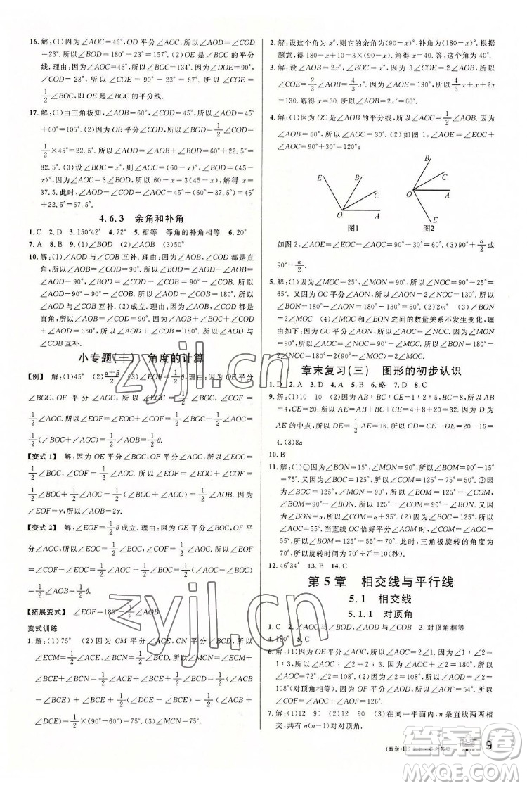 廣東經(jīng)濟(jì)出版社2022名校課堂數(shù)學(xué)七年級(jí)上冊(cè)HS華師版河南專(zhuān)版答案