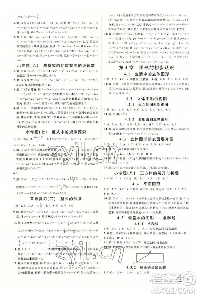 廣東經(jīng)濟(jì)出版社2022名校課堂數(shù)學(xué)七年級(jí)上冊(cè)HS華師版河南專(zhuān)版答案