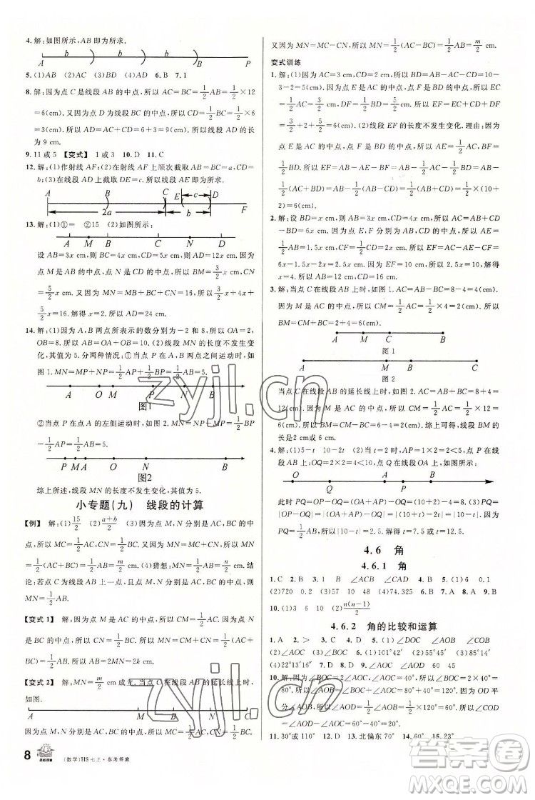 廣東經(jīng)濟(jì)出版社2022名校課堂數(shù)學(xué)七年級(jí)上冊(cè)HS華師版河南專(zhuān)版答案
