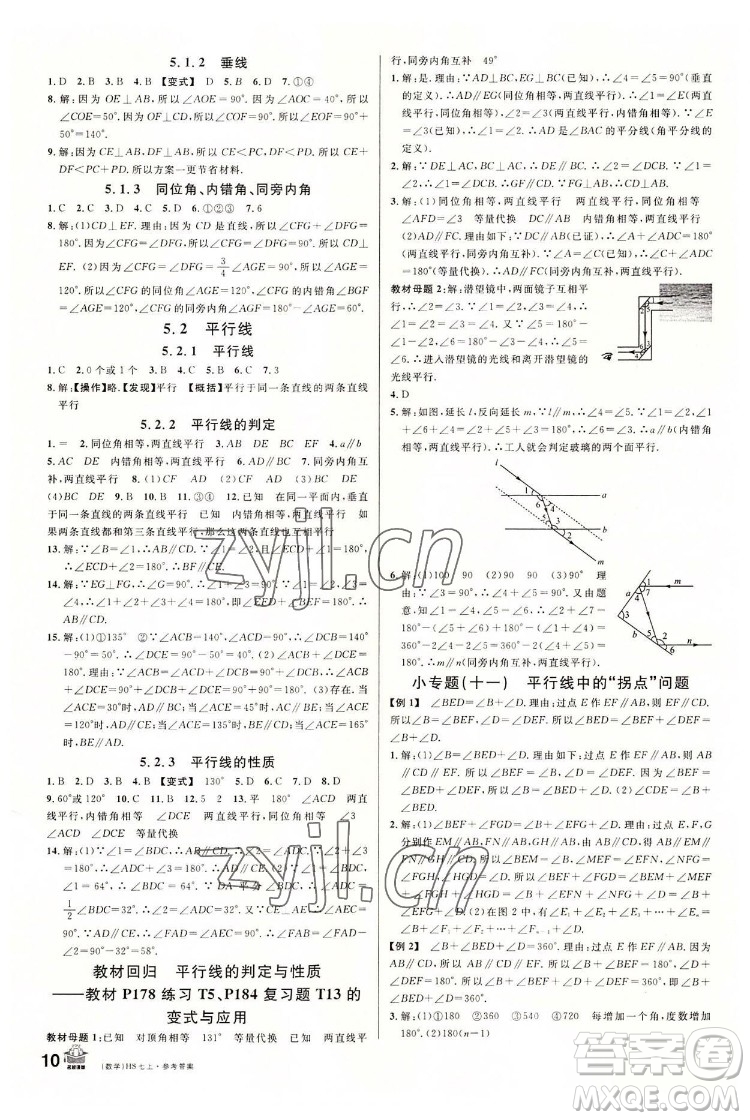 廣東經(jīng)濟(jì)出版社2022名校課堂數(shù)學(xué)七年級(jí)上冊(cè)HS華師版河南專(zhuān)版答案