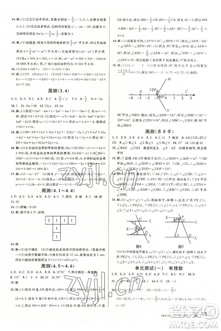 廣東經(jīng)濟(jì)出版社2022名校課堂數(shù)學(xué)七年級(jí)上冊(cè)HS華師版河南專(zhuān)版答案