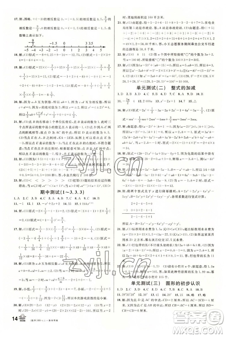 廣東經(jīng)濟(jì)出版社2022名校課堂數(shù)學(xué)七年級(jí)上冊(cè)HS華師版河南專(zhuān)版答案