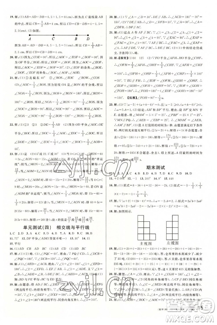 廣東經(jīng)濟(jì)出版社2022名校課堂數(shù)學(xué)七年級(jí)上冊(cè)HS華師版河南專(zhuān)版答案