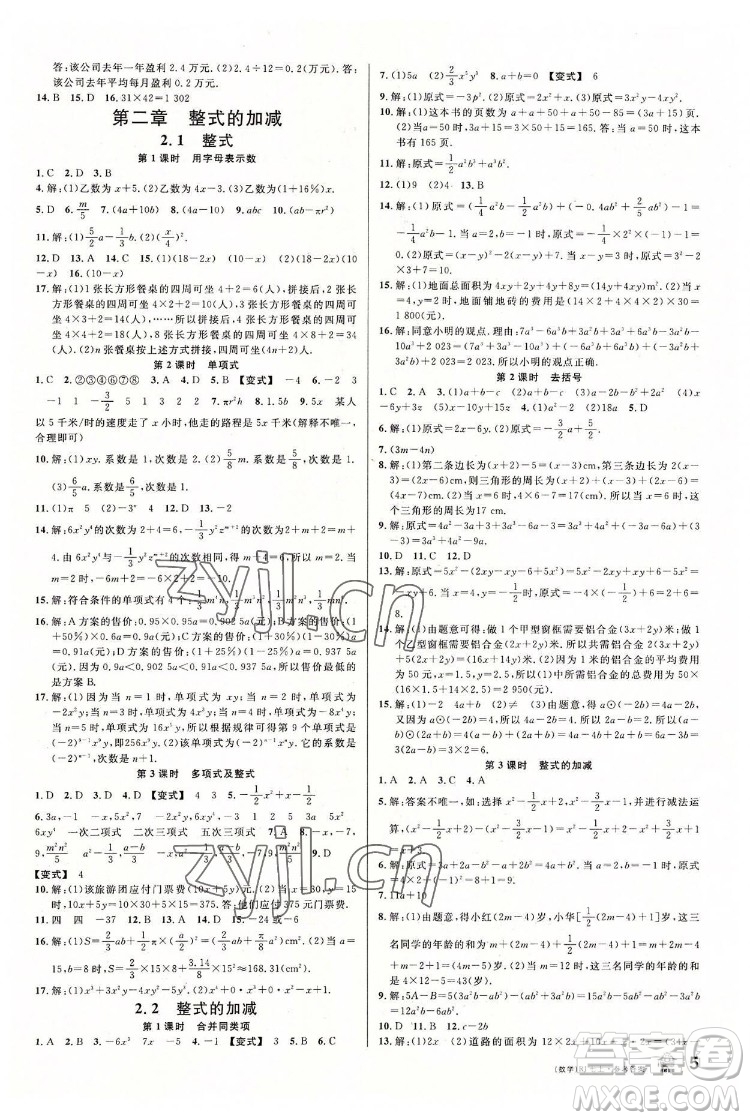 開(kāi)明出版社2022名校課堂數(shù)學(xué)七年級(jí)上RJ人教版答案