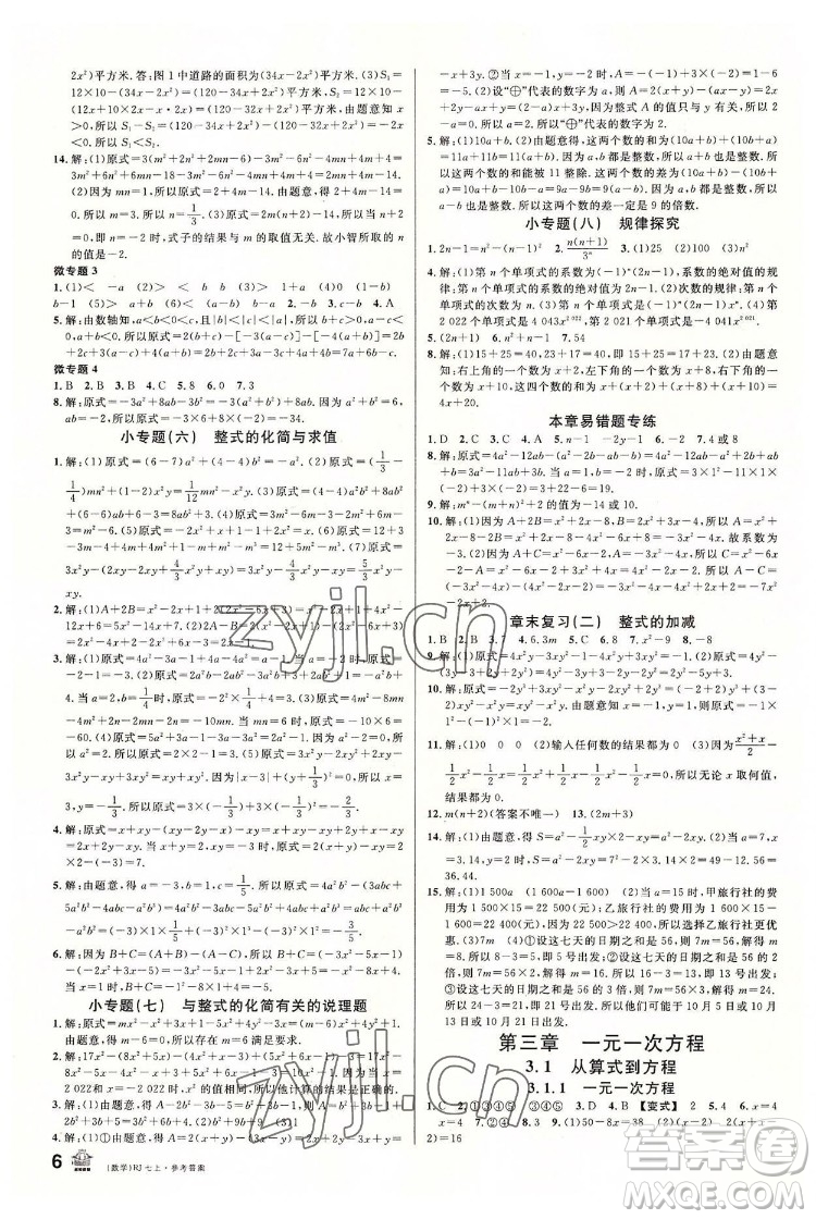 開(kāi)明出版社2022名校課堂數(shù)學(xué)七年級(jí)上RJ人教版答案