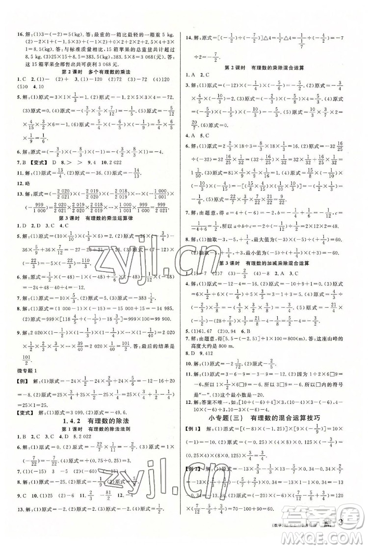 開(kāi)明出版社2022名校課堂數(shù)學(xué)七年級(jí)上RJ人教版答案