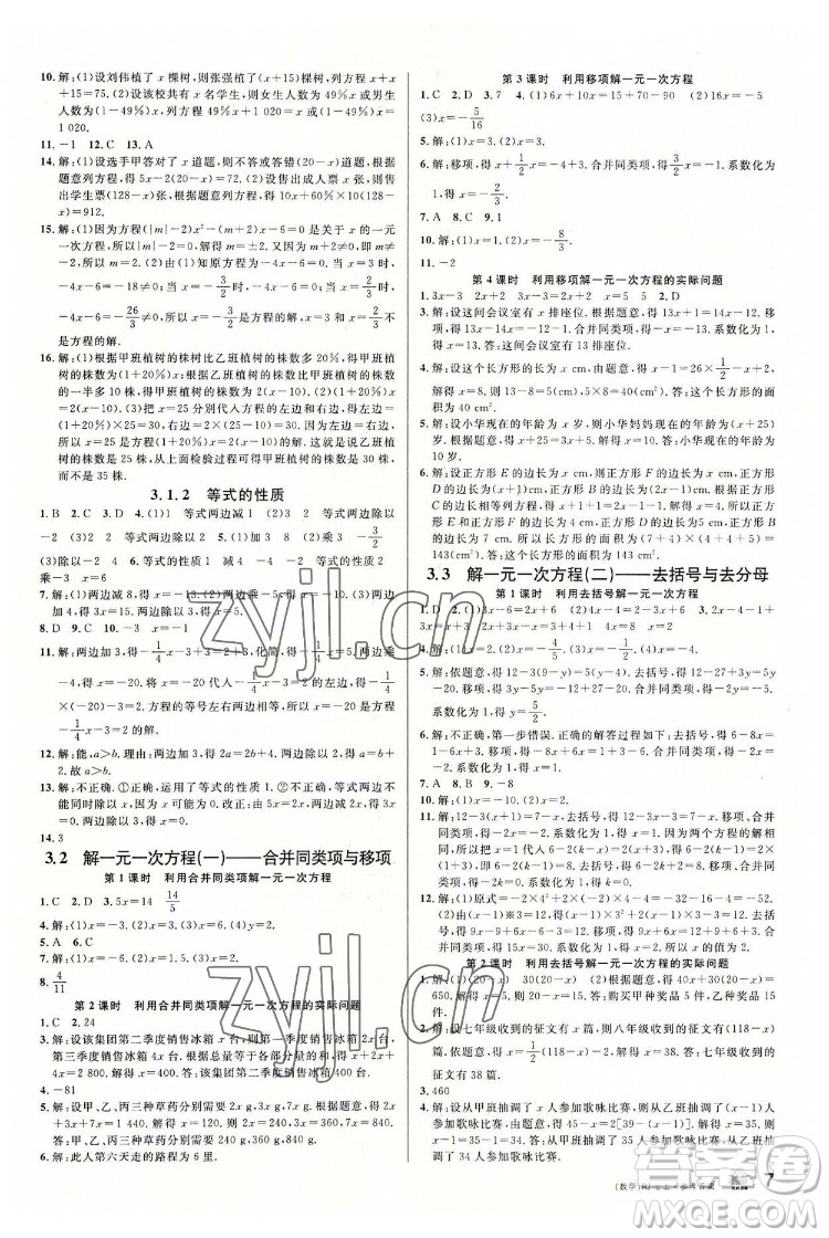 開(kāi)明出版社2022名校課堂數(shù)學(xué)七年級(jí)上RJ人教版答案