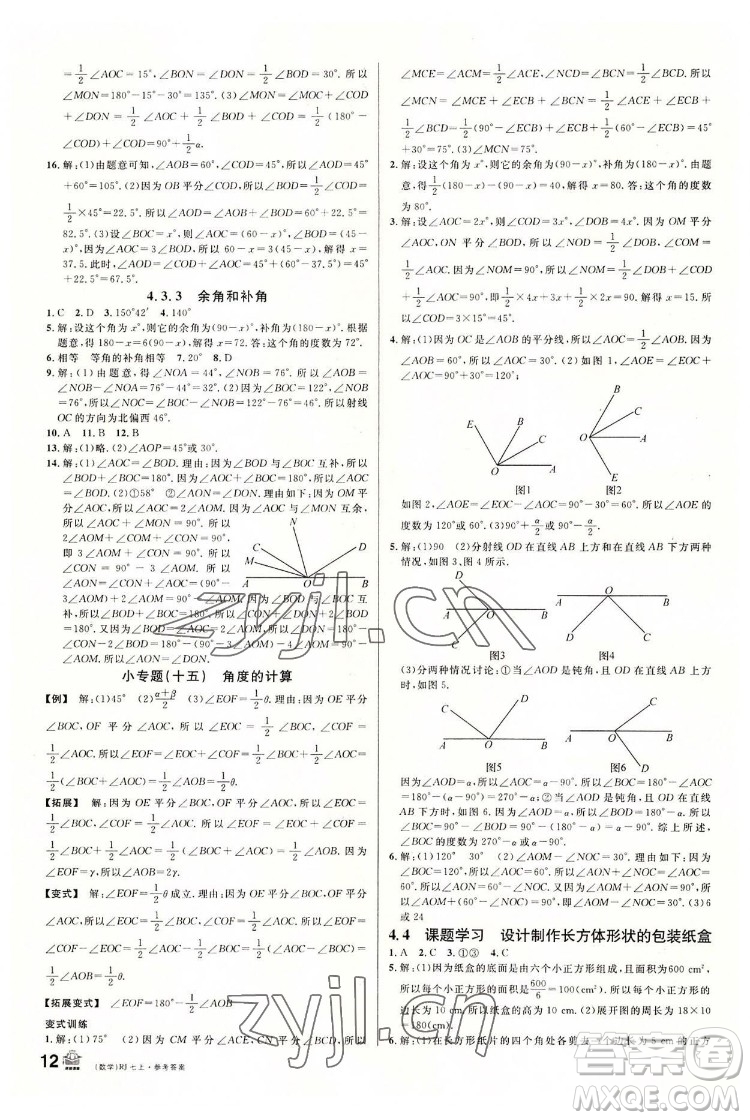 開(kāi)明出版社2022名校課堂數(shù)學(xué)七年級(jí)上RJ人教版答案
