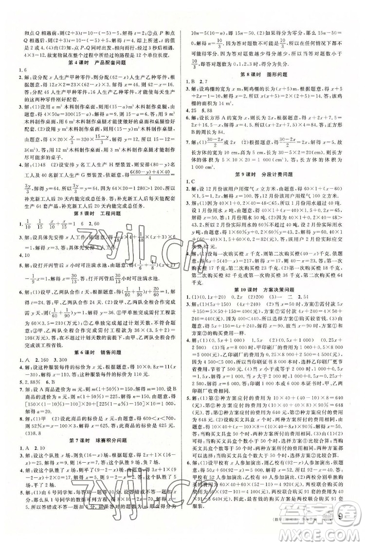 開(kāi)明出版社2022名校課堂數(shù)學(xué)七年級(jí)上RJ人教版答案
