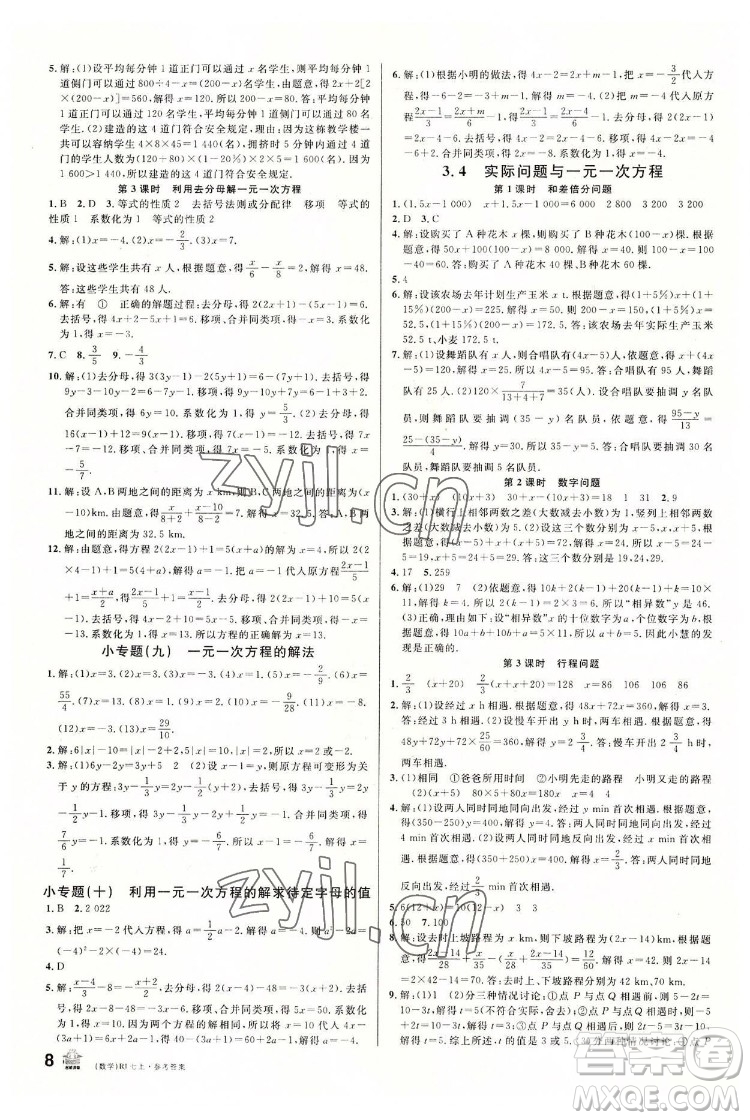 開(kāi)明出版社2022名校課堂數(shù)學(xué)七年級(jí)上RJ人教版答案