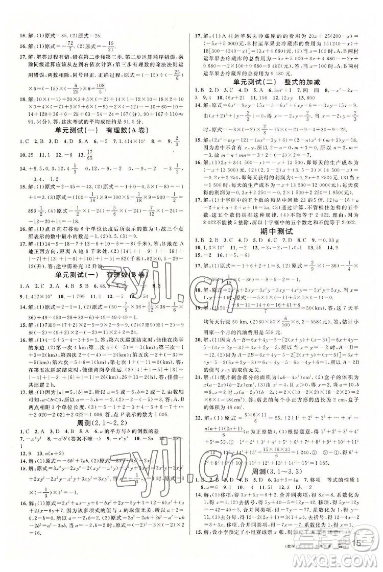 開(kāi)明出版社2022名校課堂數(shù)學(xué)七年級(jí)上RJ人教版答案