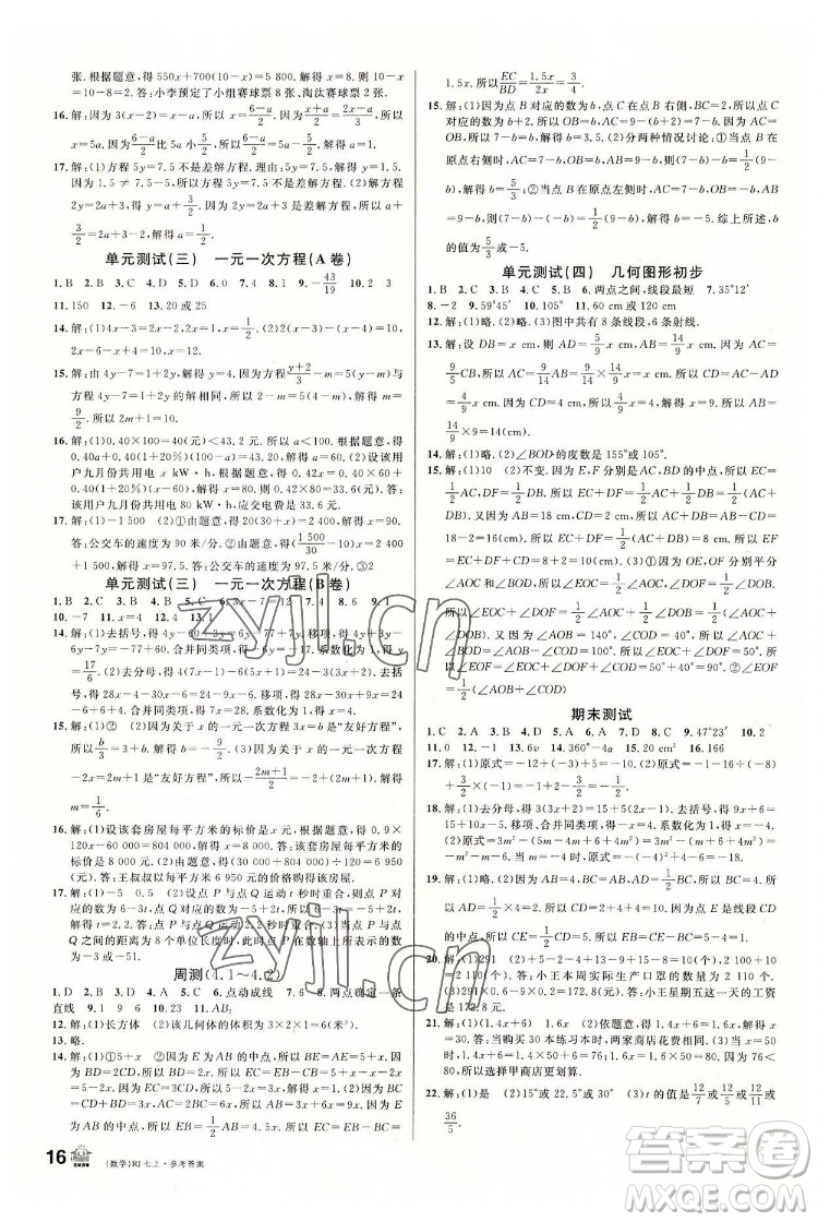 開(kāi)明出版社2022名校課堂數(shù)學(xué)七年級(jí)上RJ人教版答案
