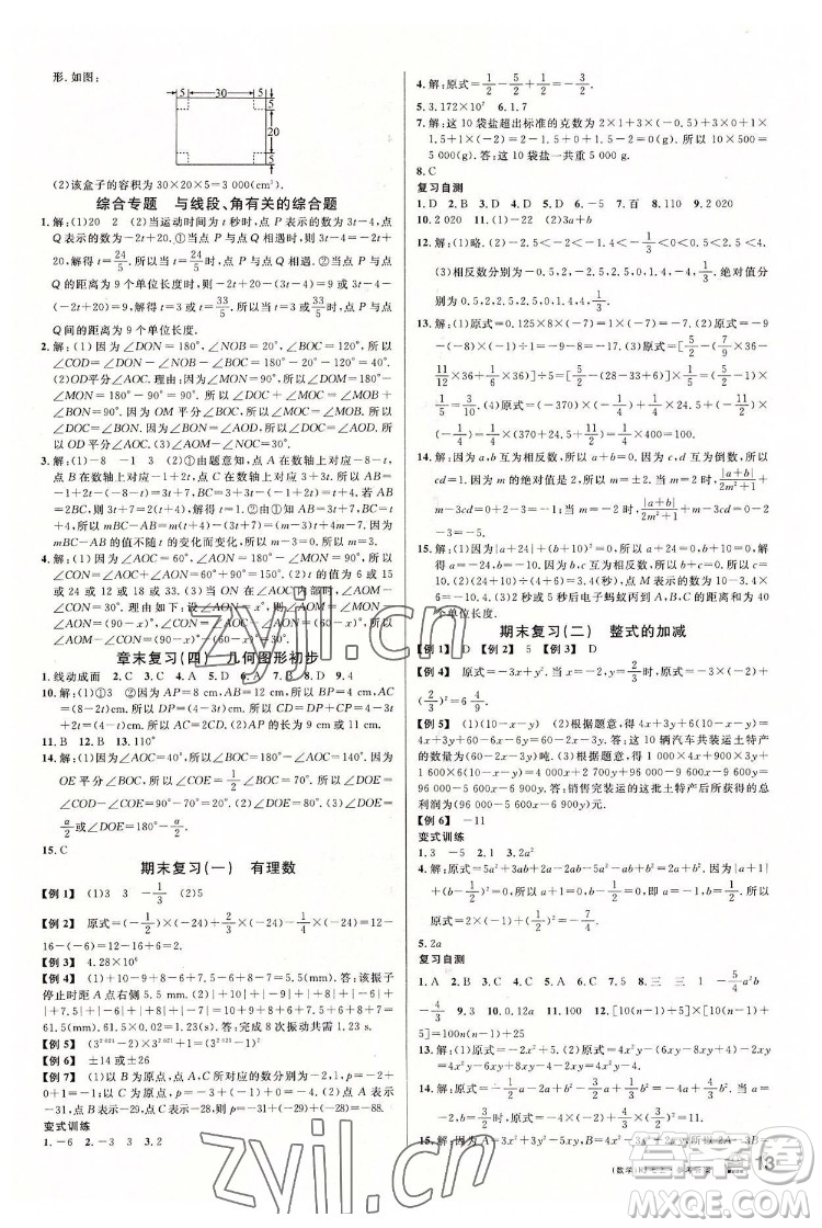 開(kāi)明出版社2022名校課堂數(shù)學(xué)七年級(jí)上RJ人教版答案
