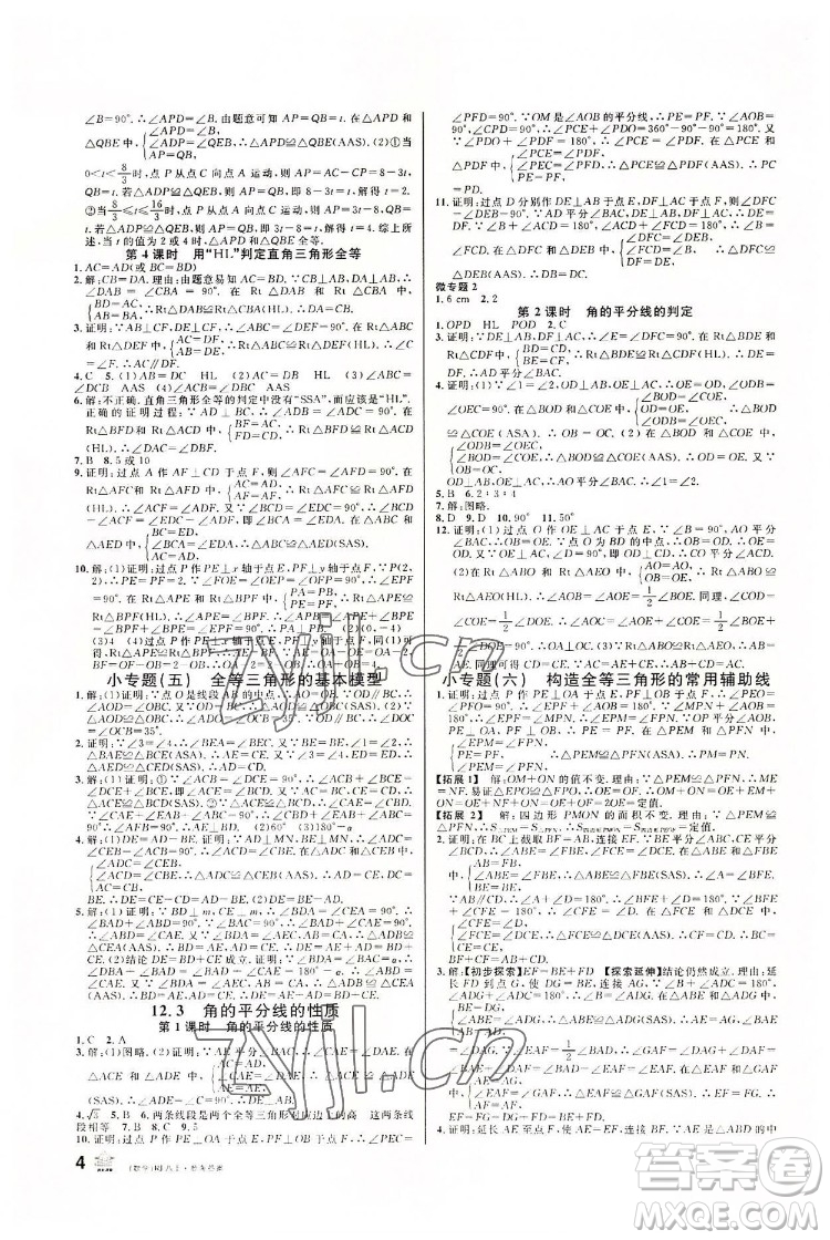 開明出版社2022名校課堂數(shù)學(xué)八年級上RJ人教版答案