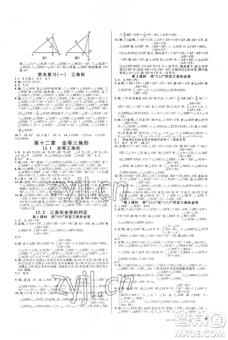 開明出版社2022名校課堂數(shù)學(xué)八年級上RJ人教版答案