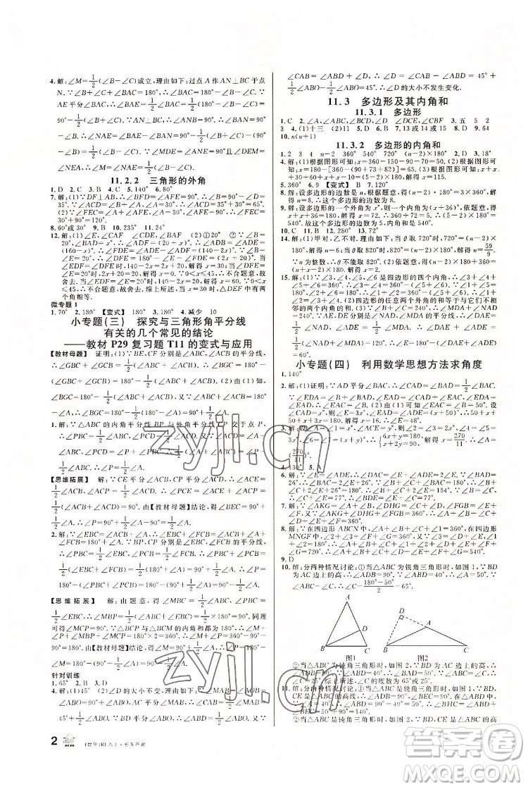 開明出版社2022名校課堂數(shù)學(xué)八年級上RJ人教版答案
