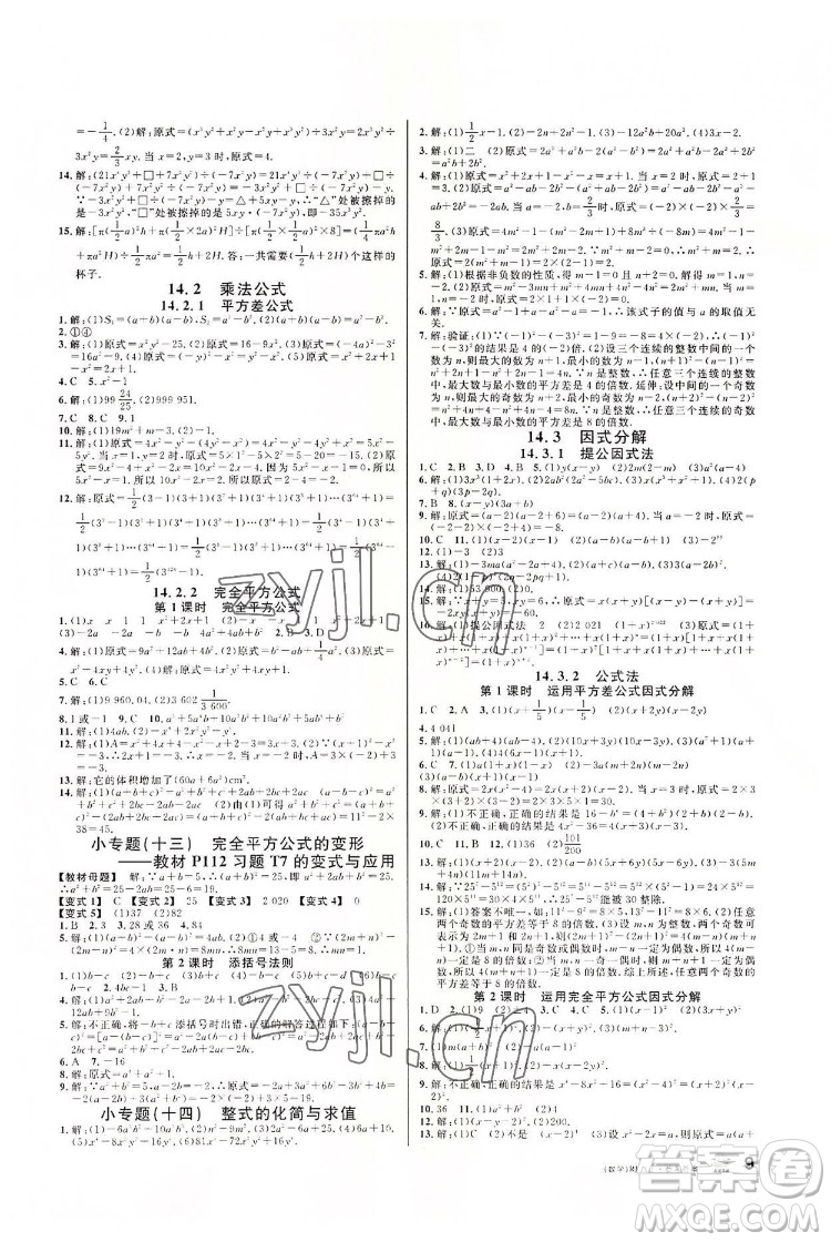 開明出版社2022名校課堂數(shù)學(xué)八年級上RJ人教版答案