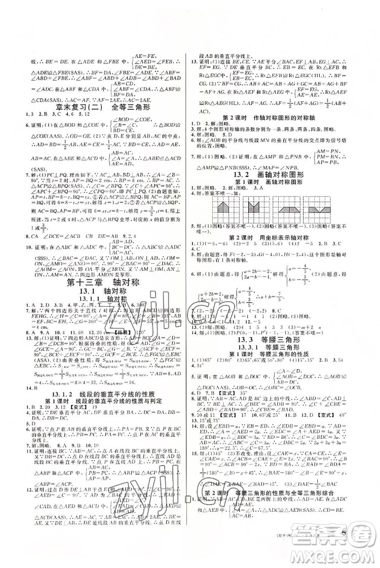 開明出版社2022名校課堂數(shù)學(xué)八年級上RJ人教版答案
