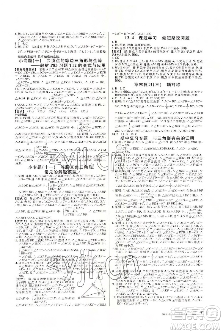 開明出版社2022名校課堂數(shù)學(xué)八年級上RJ人教版答案