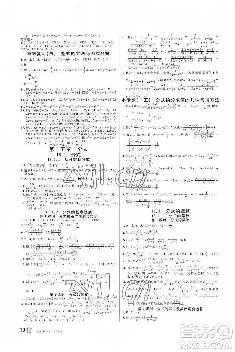 開明出版社2022名校課堂數(shù)學(xué)八年級上RJ人教版答案
