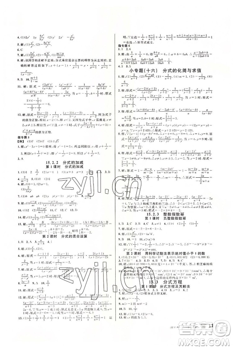 開明出版社2022名校課堂數(shù)學(xué)八年級上RJ人教版答案