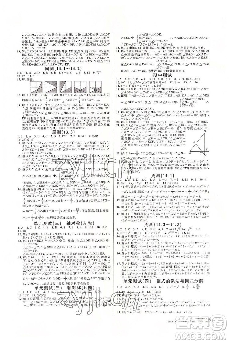 開明出版社2022名校課堂數(shù)學(xué)八年級上RJ人教版答案