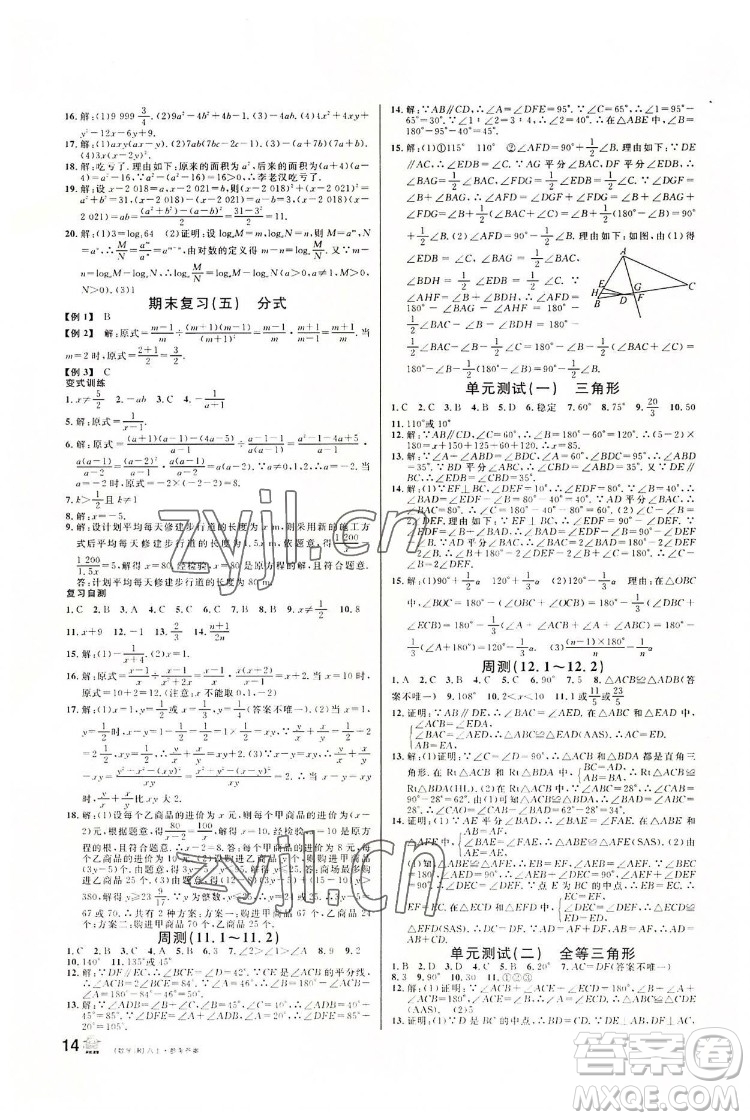 開明出版社2022名校課堂數(shù)學(xué)八年級上RJ人教版答案