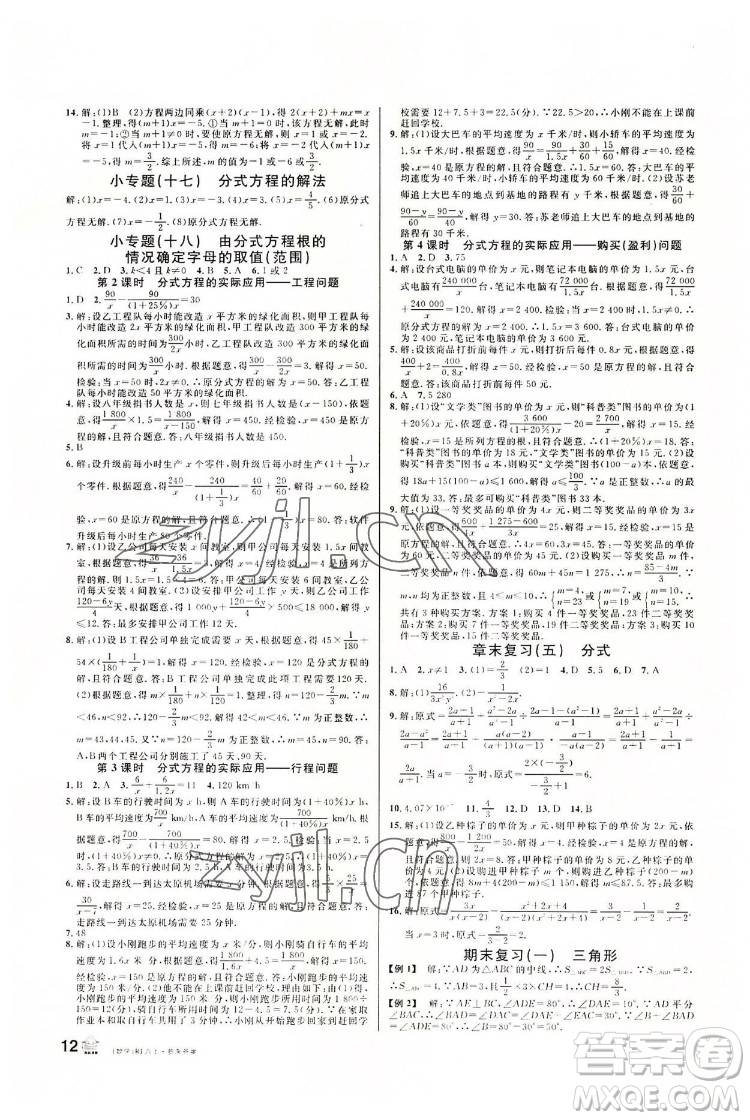 開明出版社2022名校課堂數(shù)學(xué)八年級上RJ人教版答案