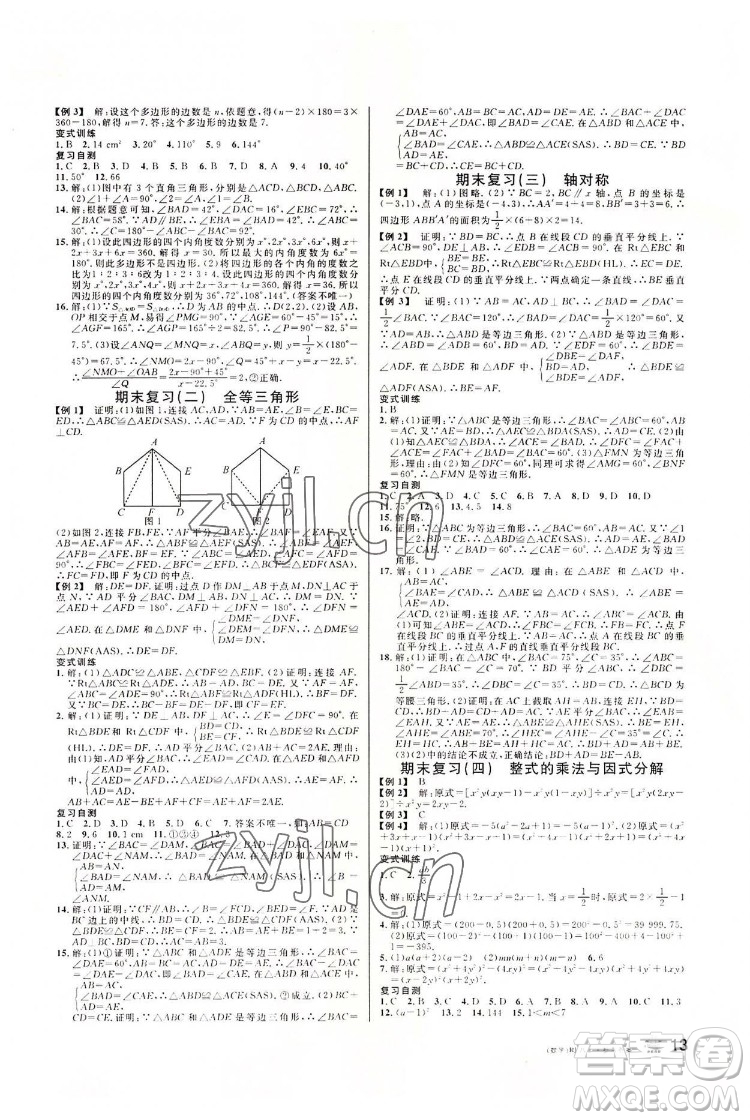 開明出版社2022名校課堂數(shù)學(xué)八年級上RJ人教版答案