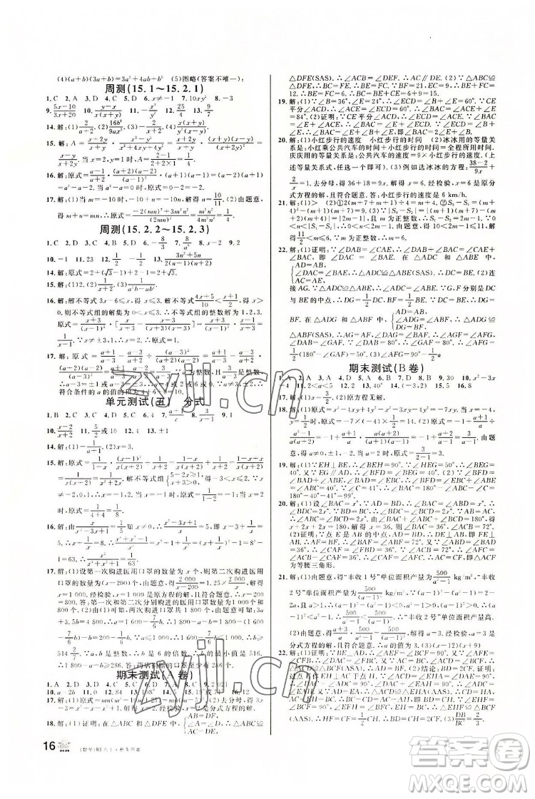開明出版社2022名校課堂數(shù)學(xué)八年級上RJ人教版答案