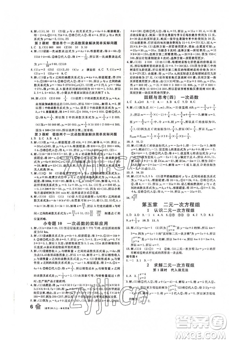 開明出版社2022名校課堂數(shù)學(xué)八年級(jí)上BS北師版答案
