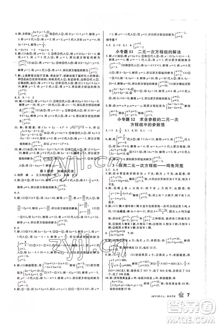 開明出版社2022名校課堂數(shù)學(xué)八年級(jí)上BS北師版答案